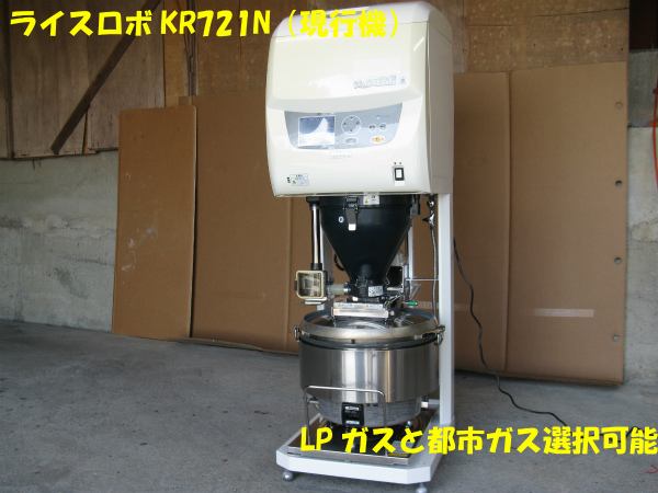 クボタ 業務用自動炊飯器　ライスロボ　KR721N